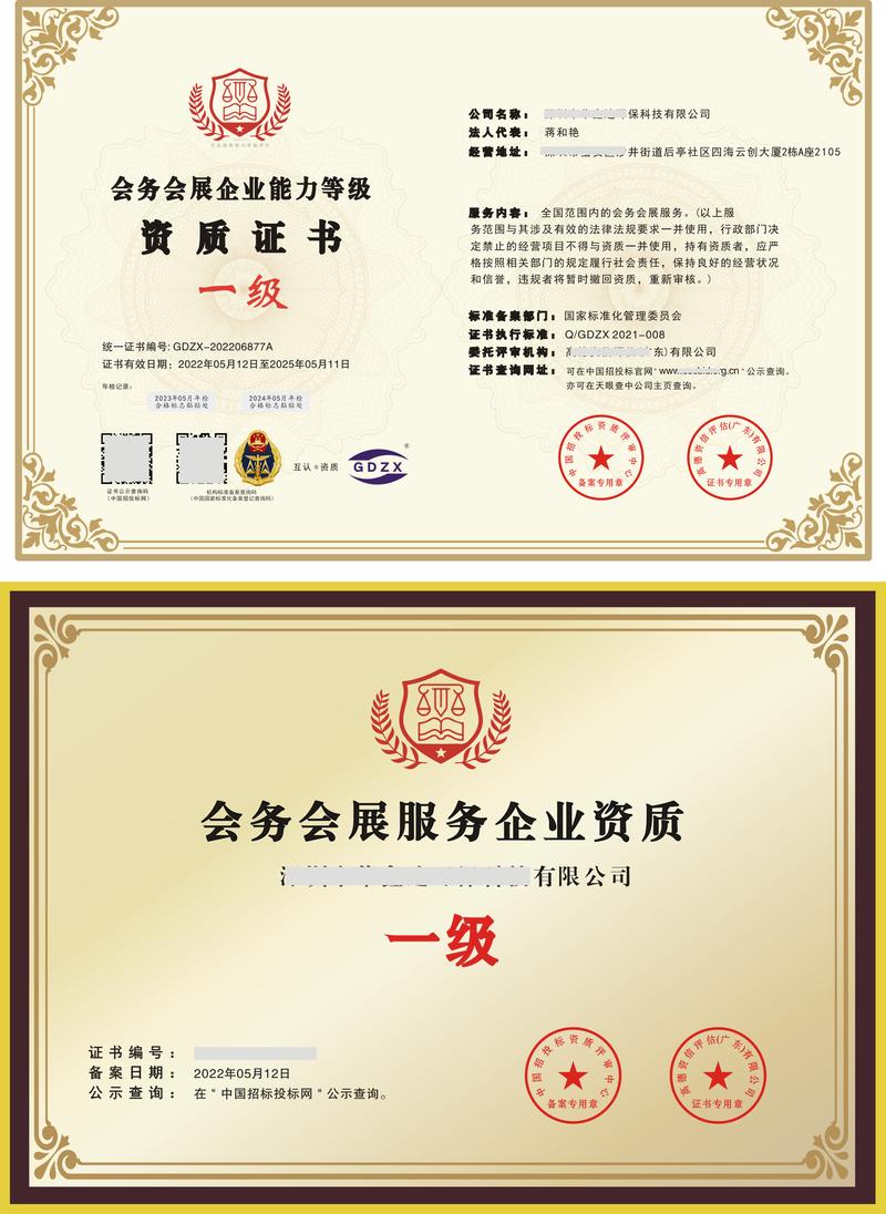会务会展企业服务资质全解析 从入门到卓越的基石